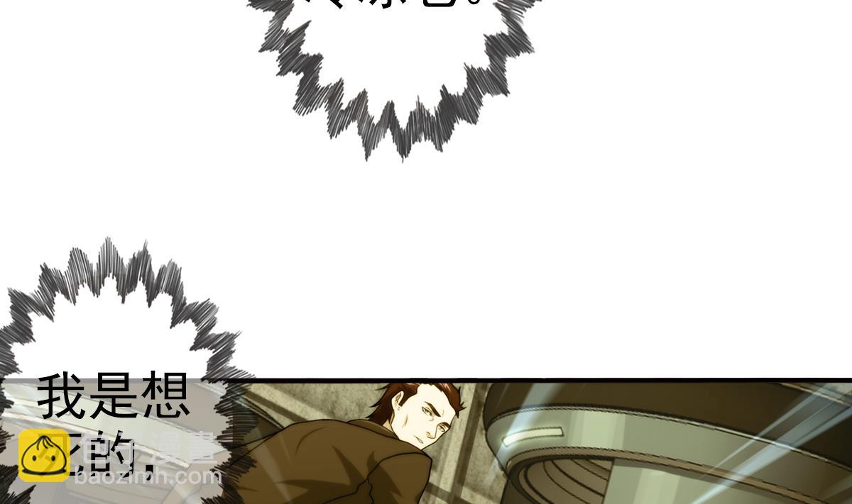 破夢遊戲 - 第43話 終章 落幕？ 2(1/2) - 6