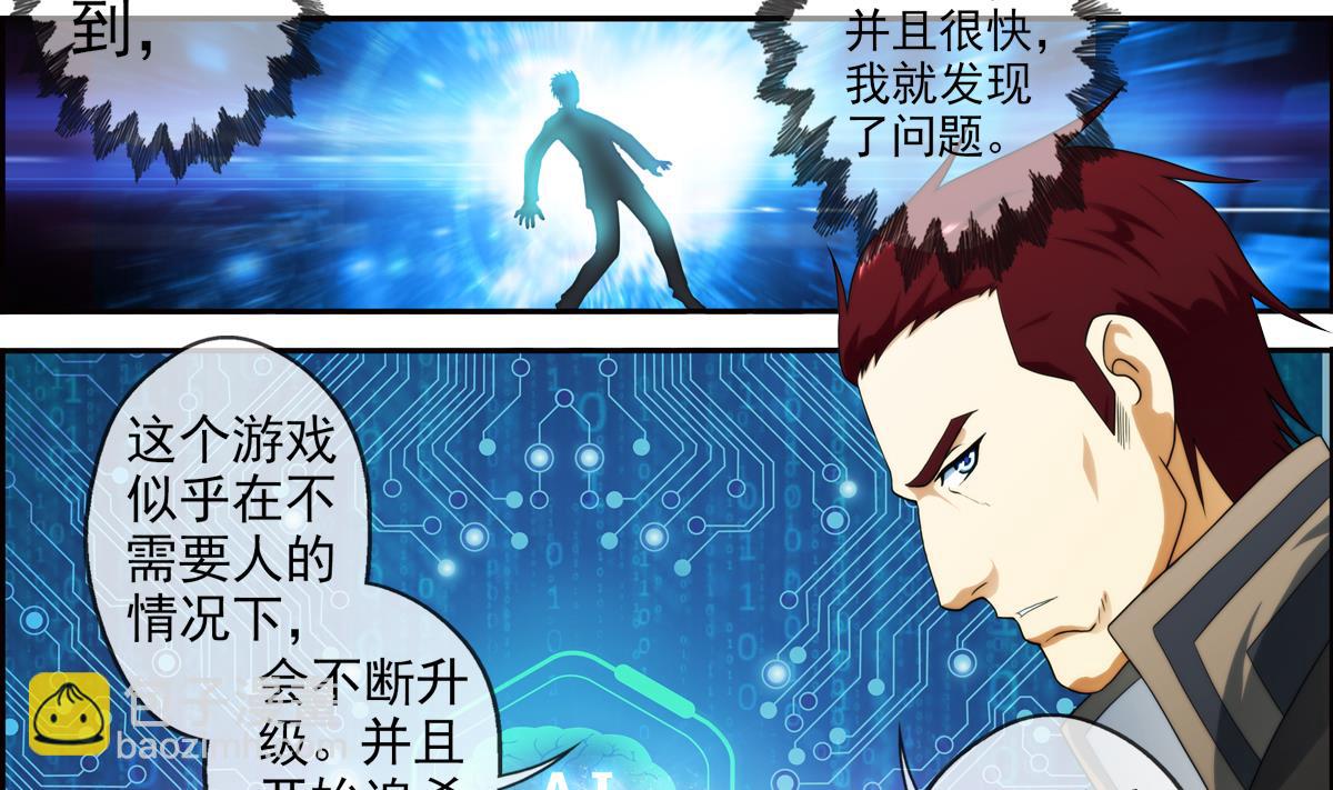 破夢遊戲 - 第43話 終章 落幕？ 2(1/2) - 1