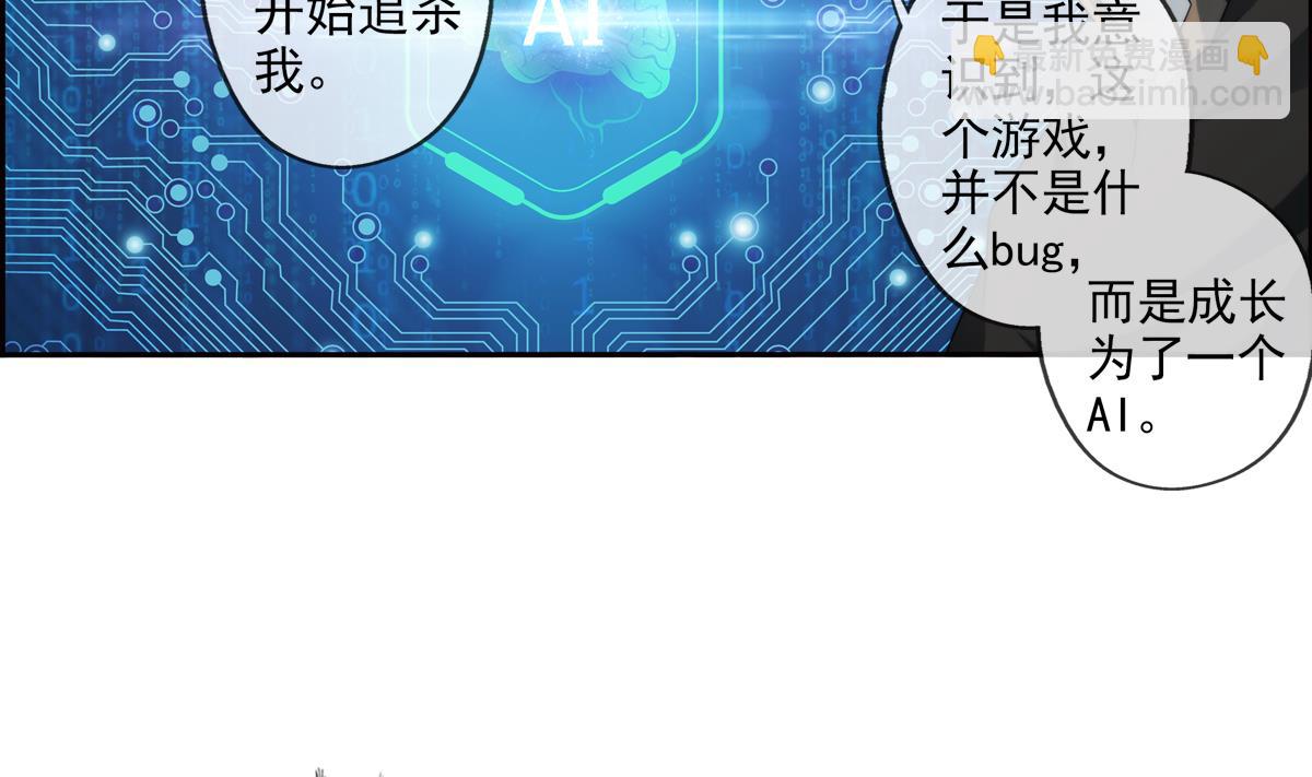 破夢遊戲 - 第43話 終章 落幕？ 2(1/2) - 2