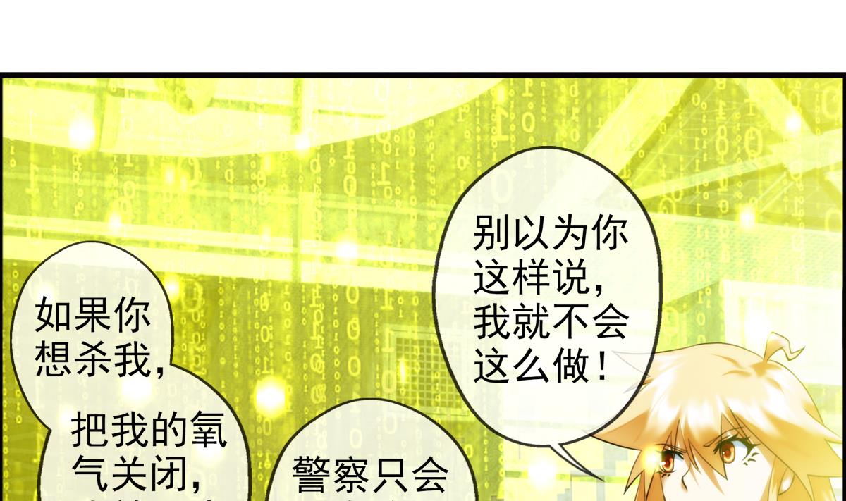 破夢遊戲 - 第43話 終章 落幕？ 2(1/2) - 8