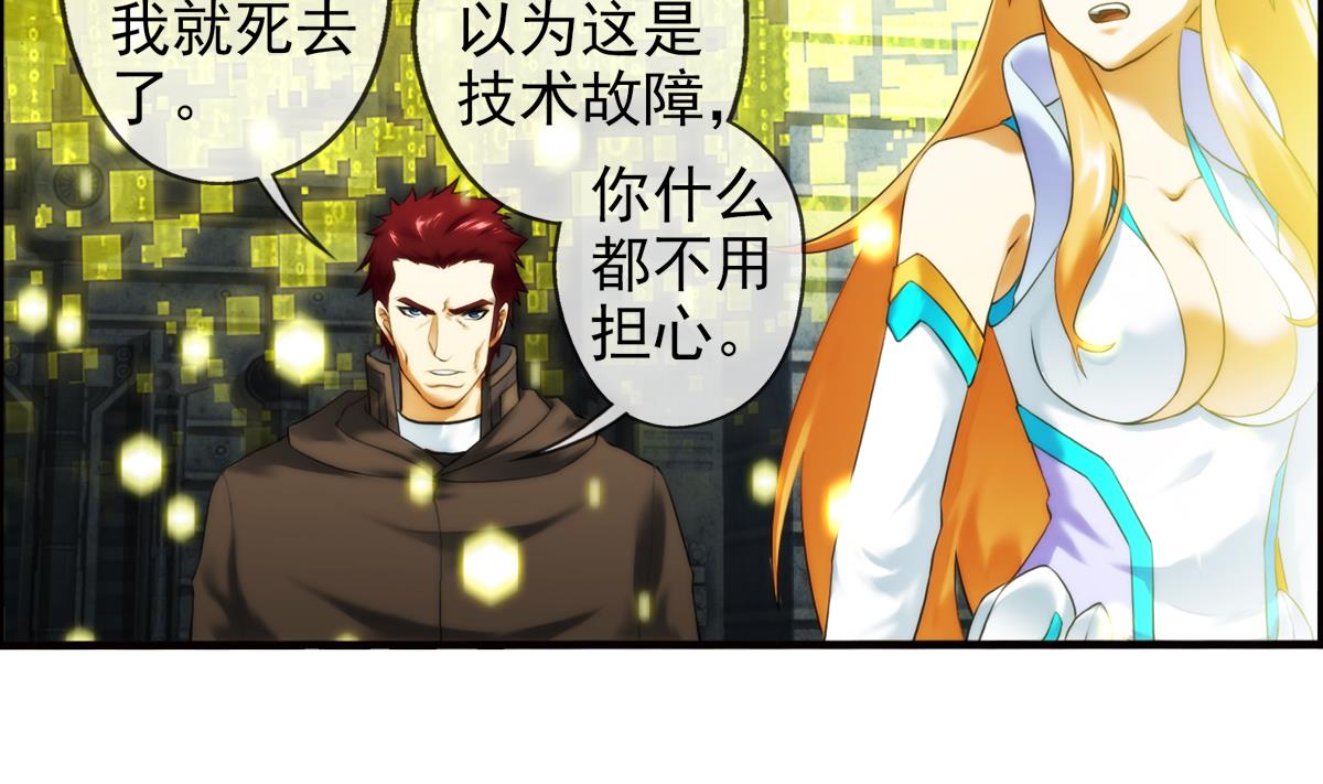 破夢遊戲 - 第43話 終章 落幕？ 2(1/2) - 1