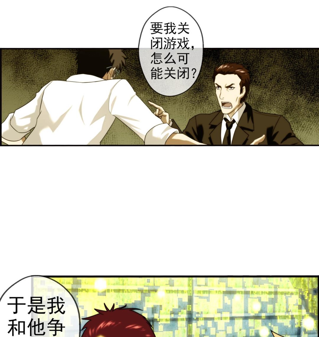 破夢遊戲 - 第43話 終章 落幕？ 2(1/2) - 8