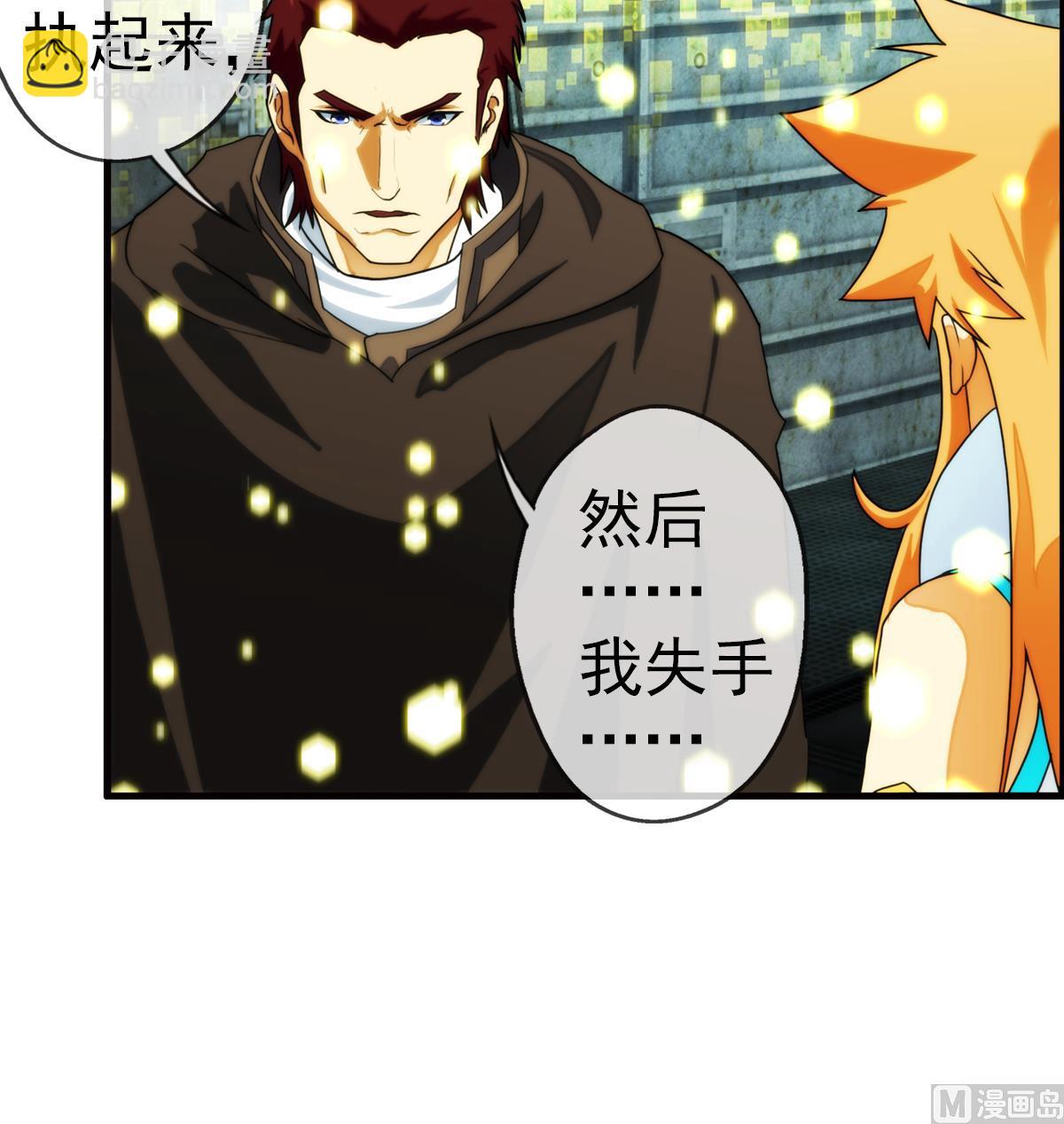 破夢遊戲 - 第43話 終章 落幕？ 2(1/2) - 1