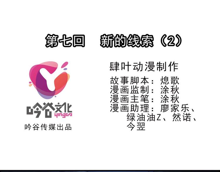 第22话 新的线索（2）-第21话