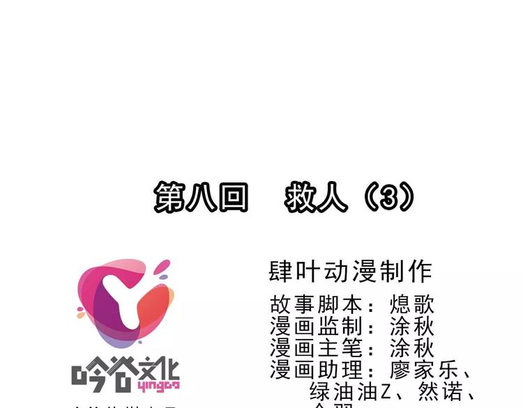 第26话 救人（3）-第25话