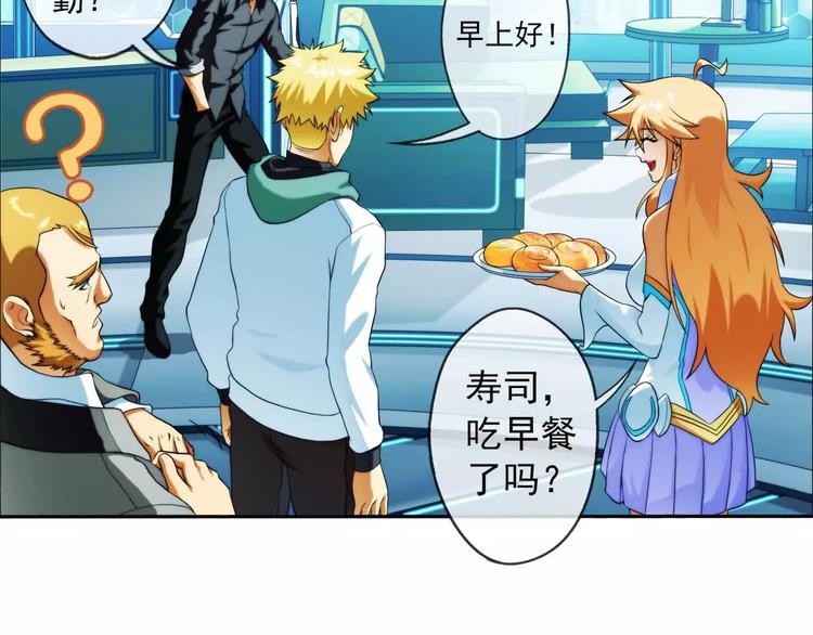 破夢遊戲 - 第30話 約會（1） - 4