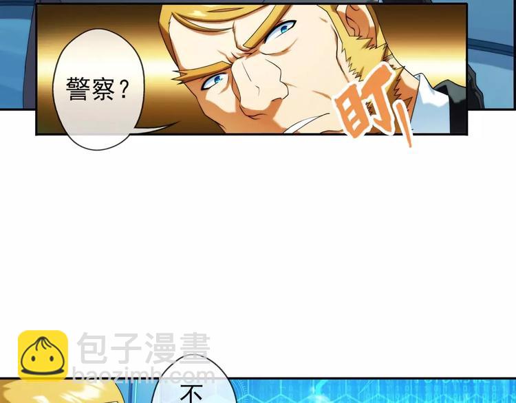 破夢遊戲 - 第30話 約會（1） - 6