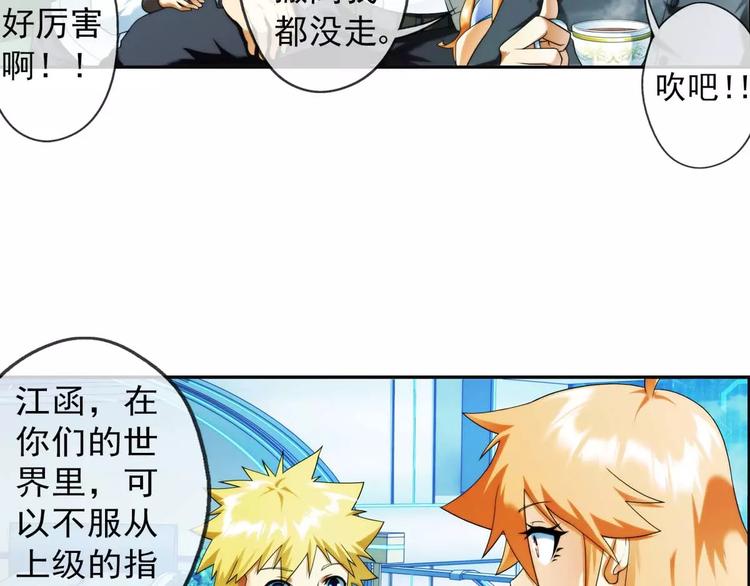 破夢遊戲 - 第30話 約會（1） - 3