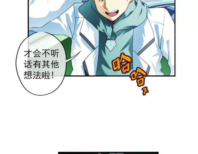 破夢遊戲 - 第30話 約會（1） - 6