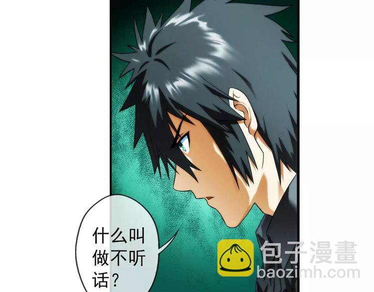 破夢遊戲 - 第30話 約會（1） - 7