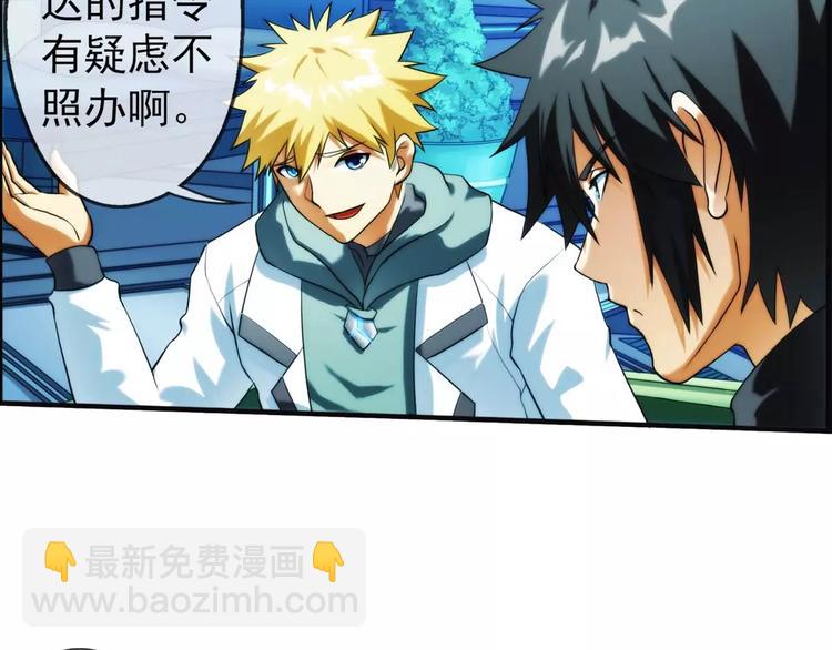 破夢遊戲 - 第30話 約會（1） - 3