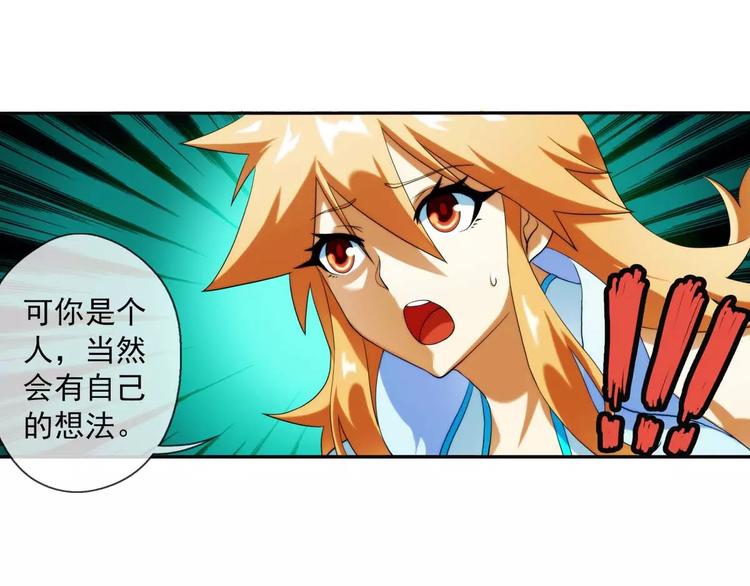 破夢遊戲 - 第30話 約會（1） - 5