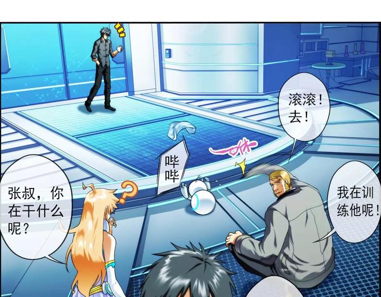 破夢遊戲 - 第30話 約會（1） - 6