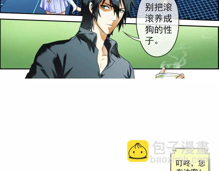 破夢遊戲 - 第30話 約會（1） - 7