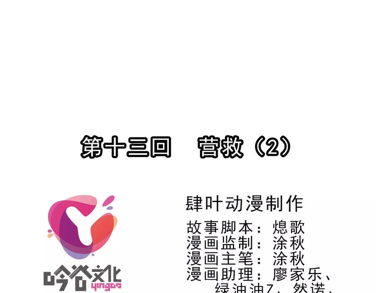 破夢遊戲 - 第40話 營救（2） - 1