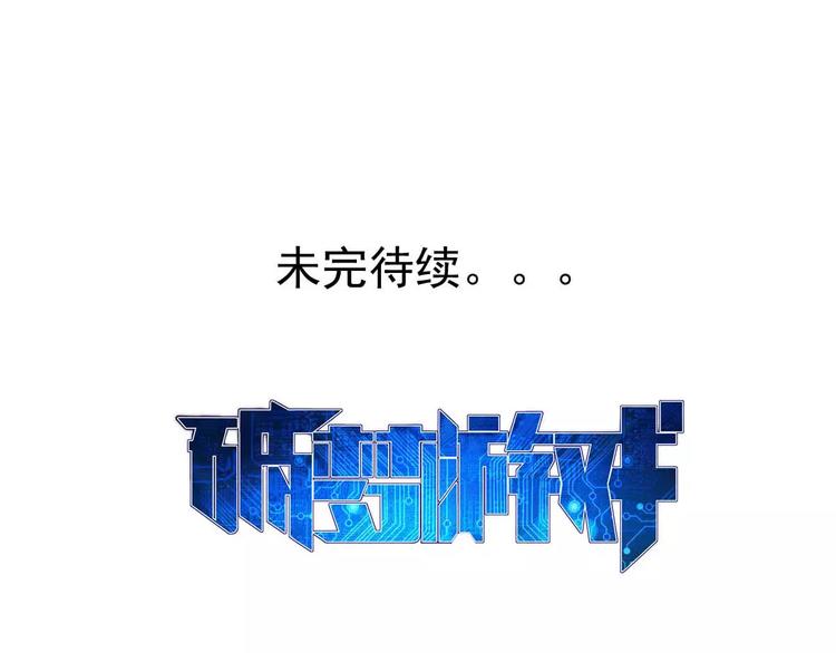 破夢遊戲 - 第40話 營救（2） - 5