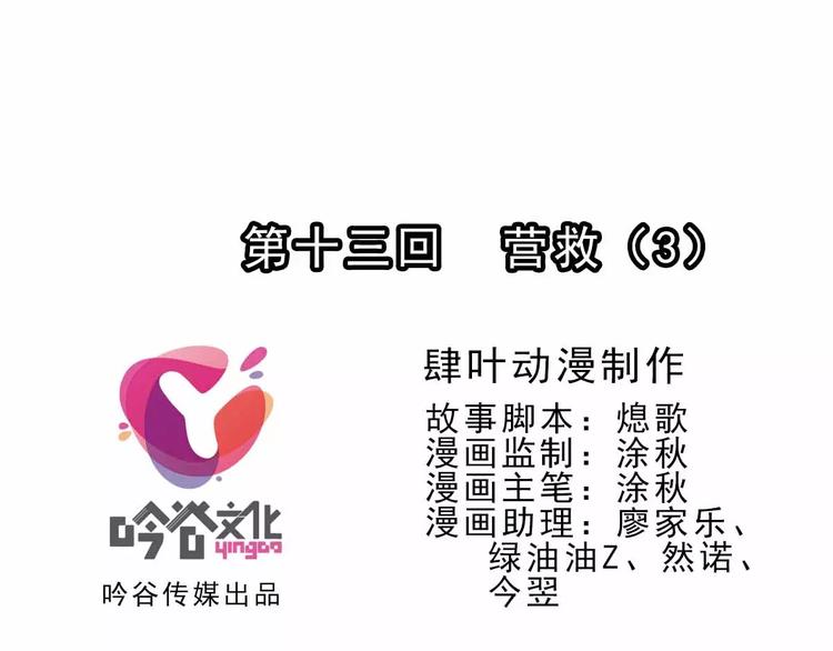 破夢遊戲 - 第41話 營救（3） - 1