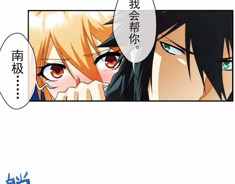 破夢遊戲 - 第41話 營救（3） - 4