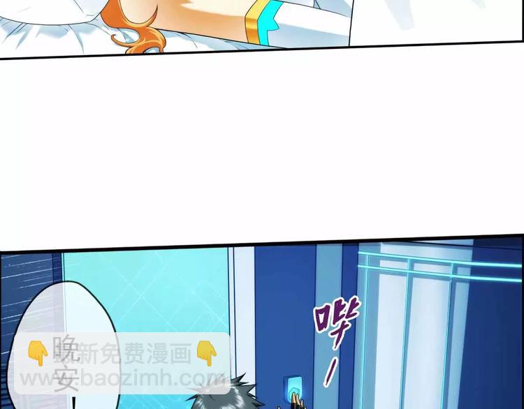 破夢遊戲 - 第41話 營救（3） - 6