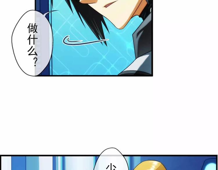 破夢遊戲 - 第41話 營救（3） - 2