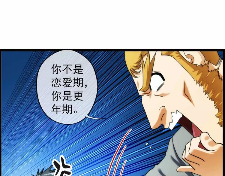 破夢遊戲 - 第41話 營救（3） - 2