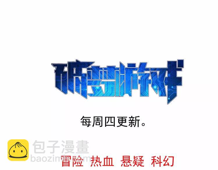 破夢遊戲 - 第41話 營救（3） - 6