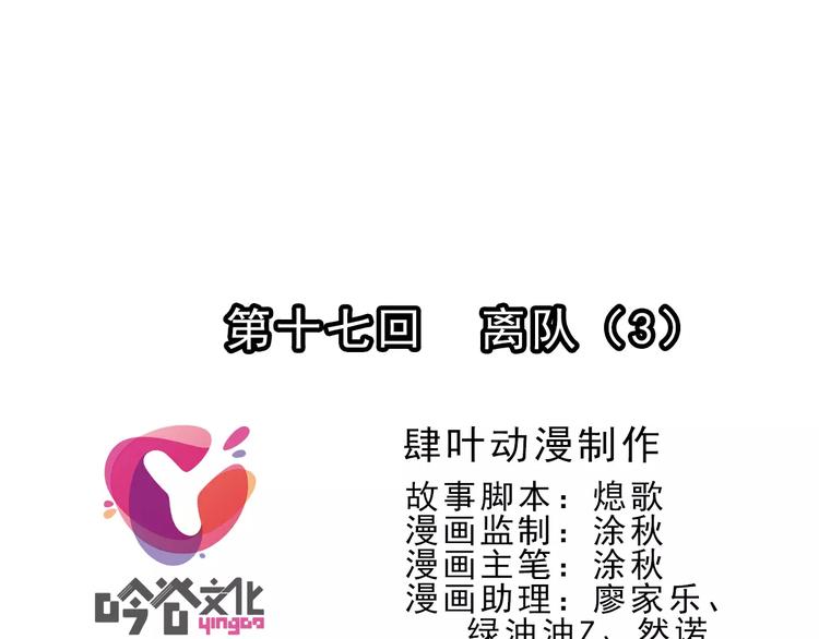 第54话 离队（3）(1/2)-第53话