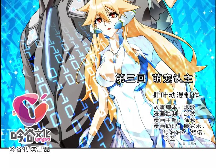 第7话 萌宠认主（1）(1/2)-第7话