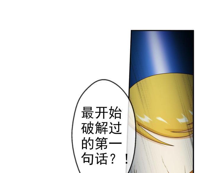 第70话 解密（1）-第69话