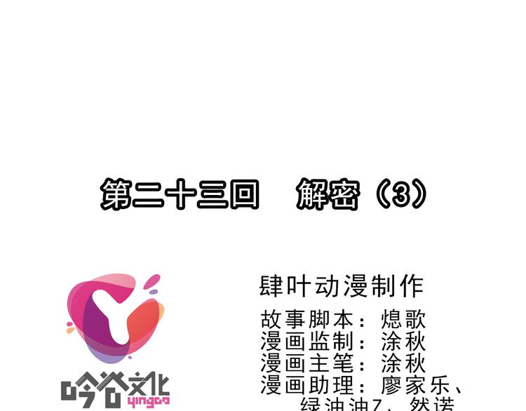 第72话 解密（3）-第71话