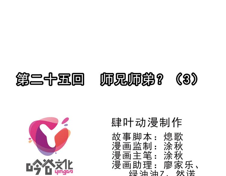 第78话 师兄师弟（3）(1/2)-第77话