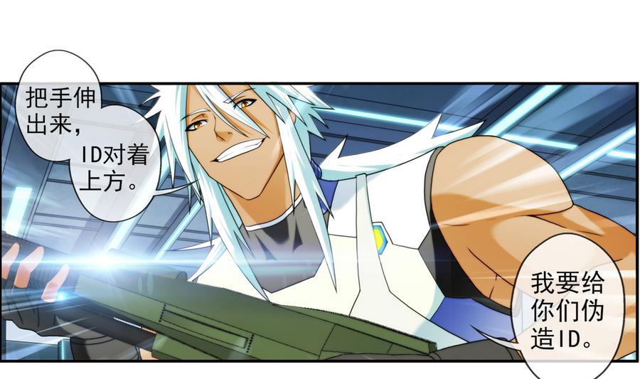 破夢遊戲 - 第31話 假ID 2 - 6