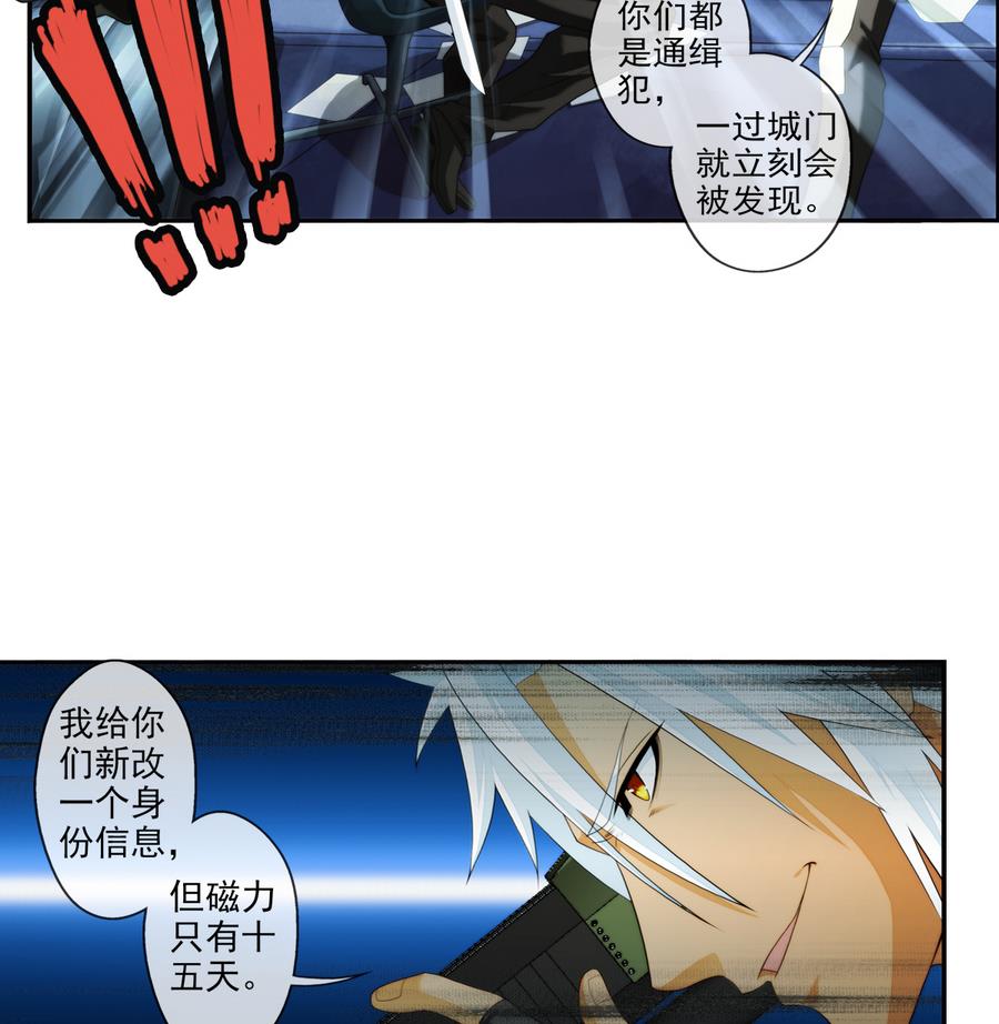 破夢遊戲 - 第31話 假ID 2 - 2