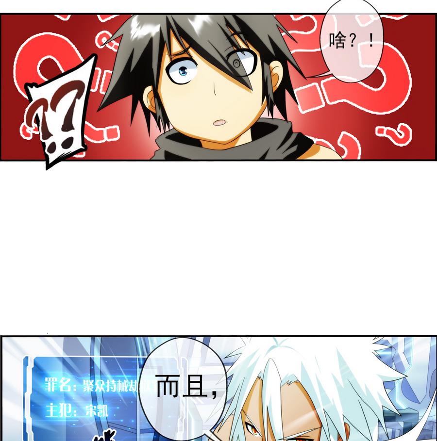 破夢遊戲 - 第31話 假ID 2 - 7