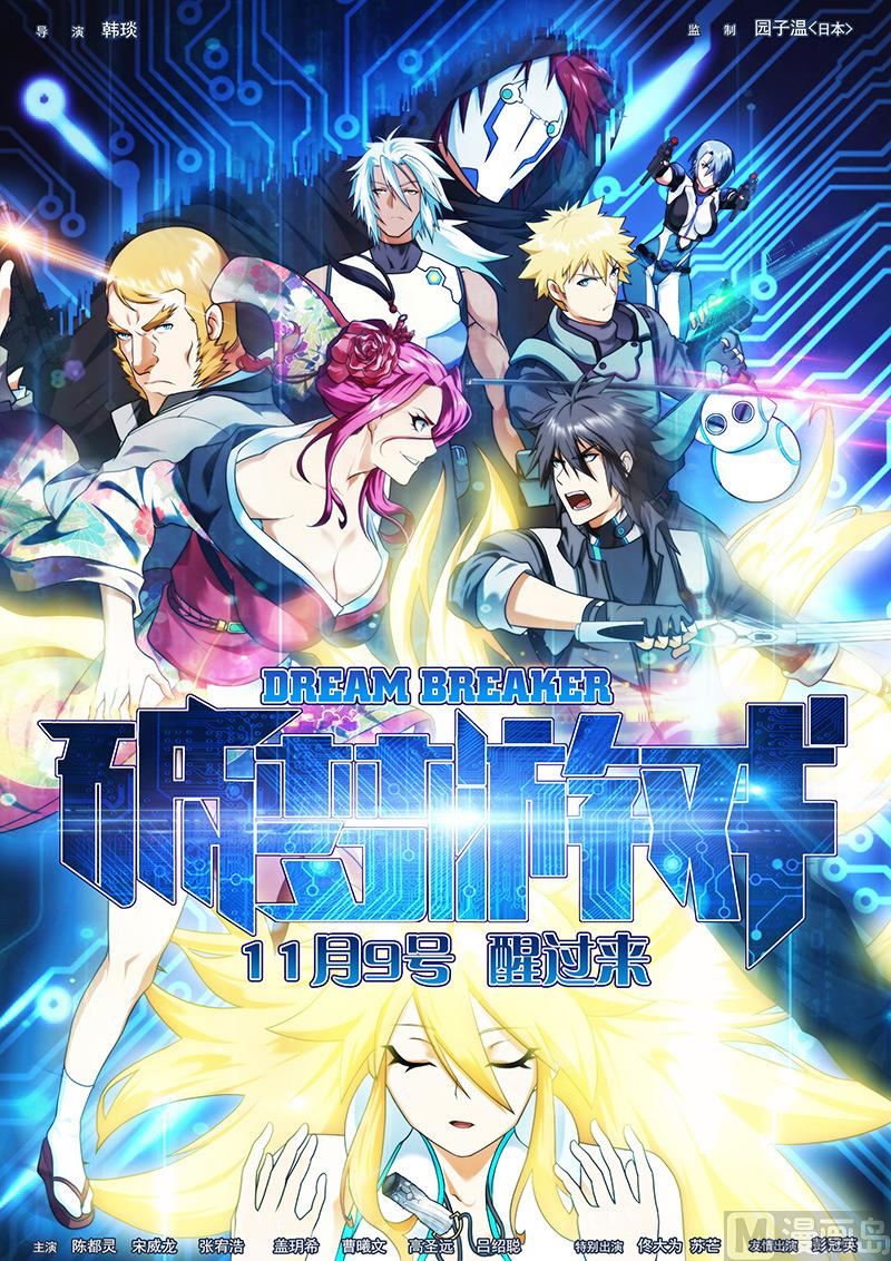 破夢遊戲 - 第31話 假ID 2 - 2