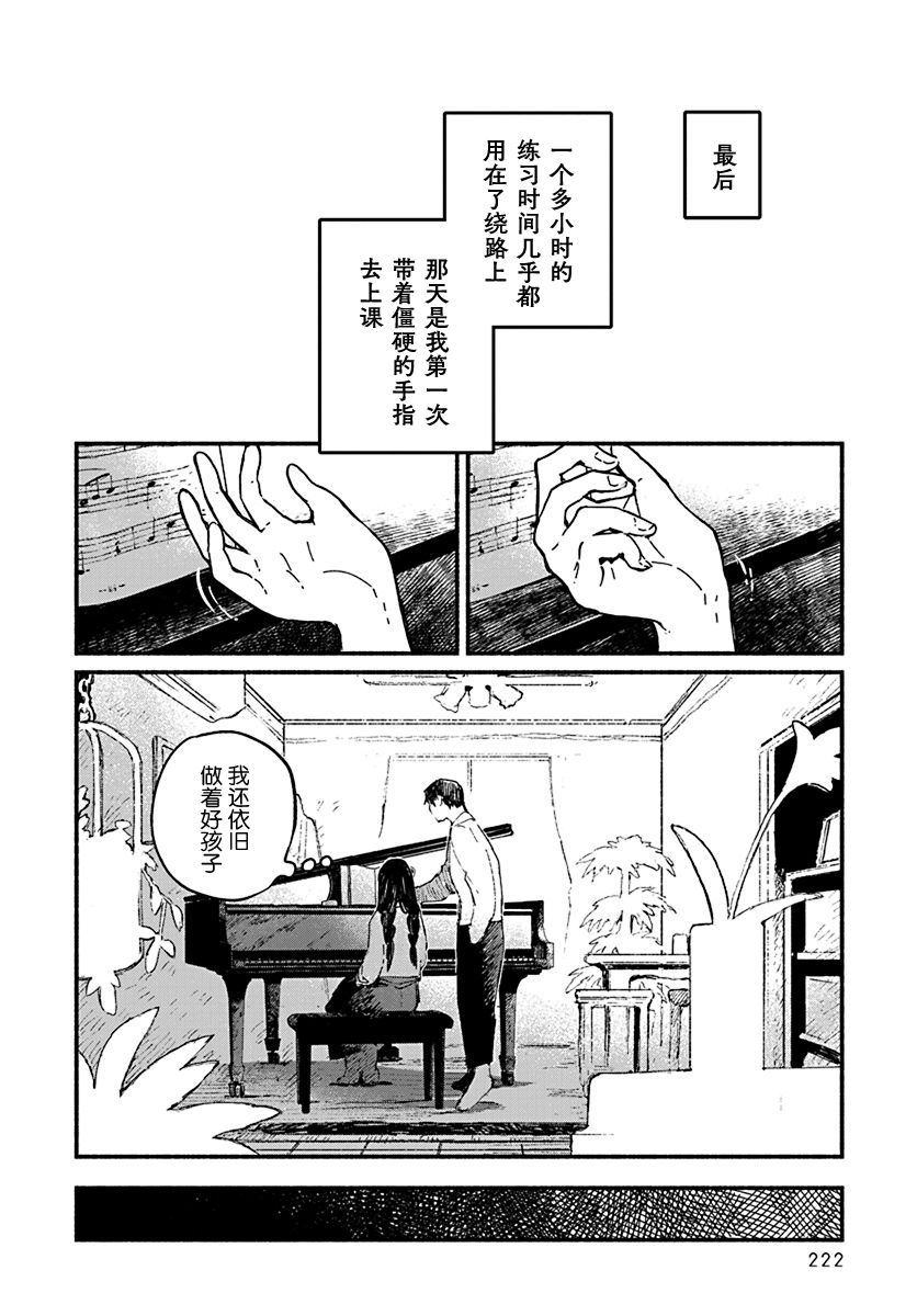 破滅的戀人 - 第01話 - 5