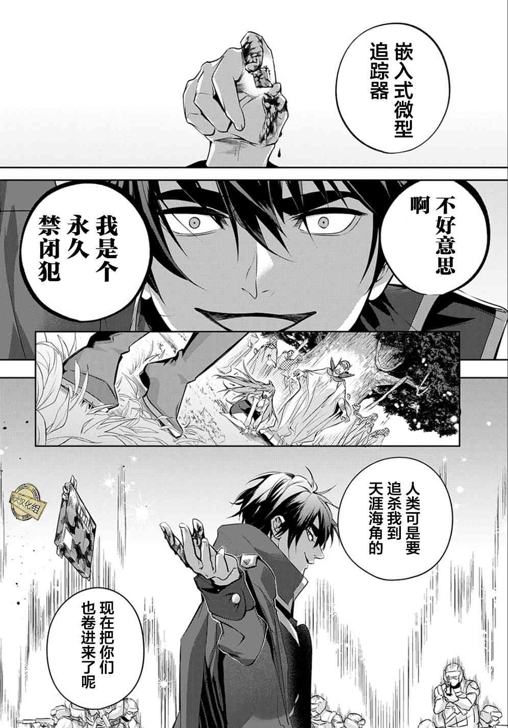 破滅之國 - 11話 - 2