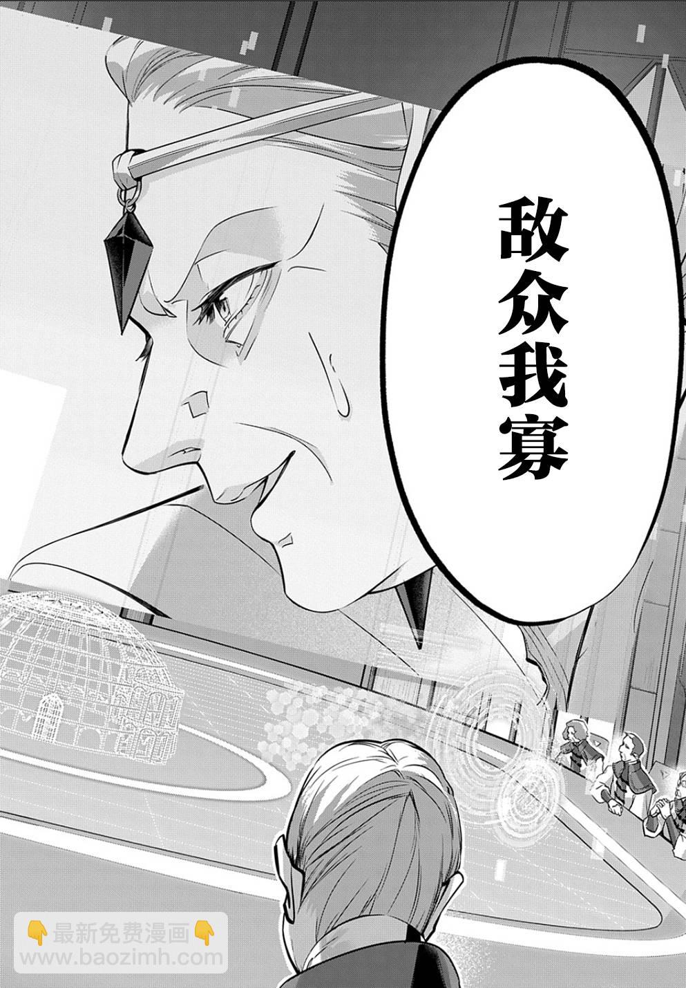 破滅之國 - 12話 - 4