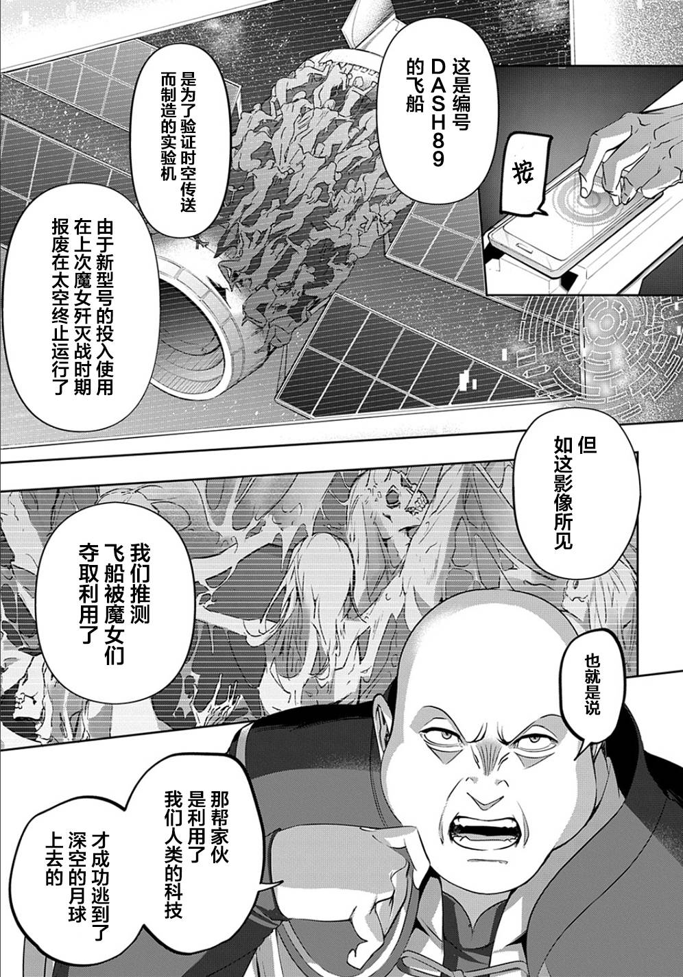 破滅之國 - 12話 - 1