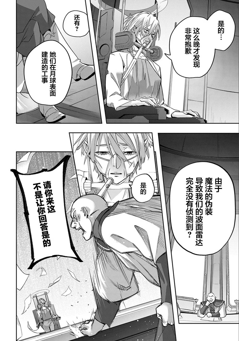 破滅之國 - 12話 - 2