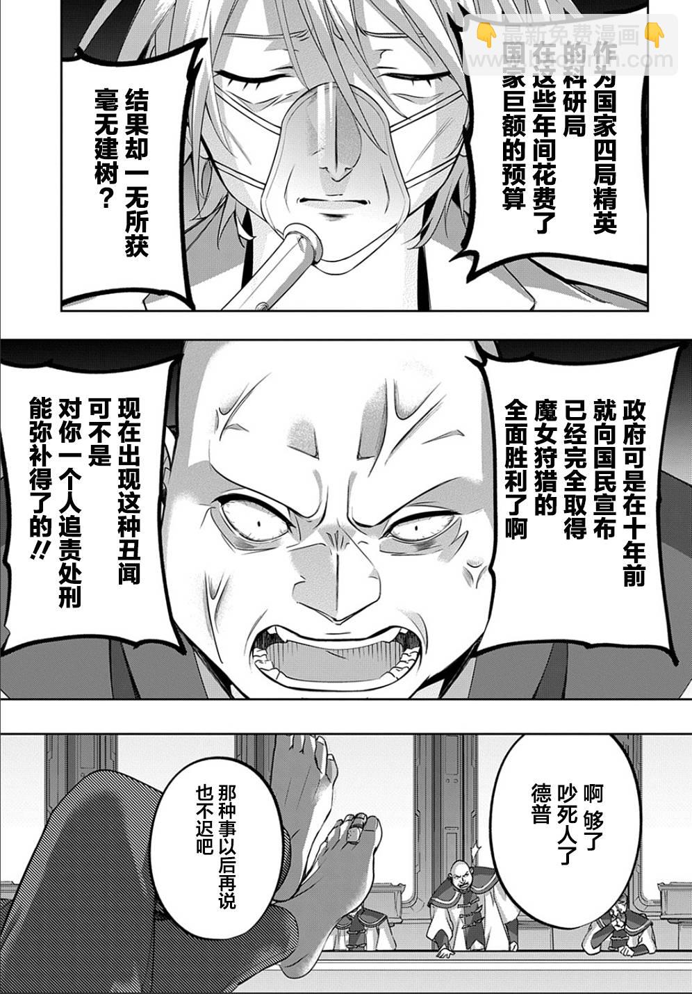 破滅之國 - 12話 - 3