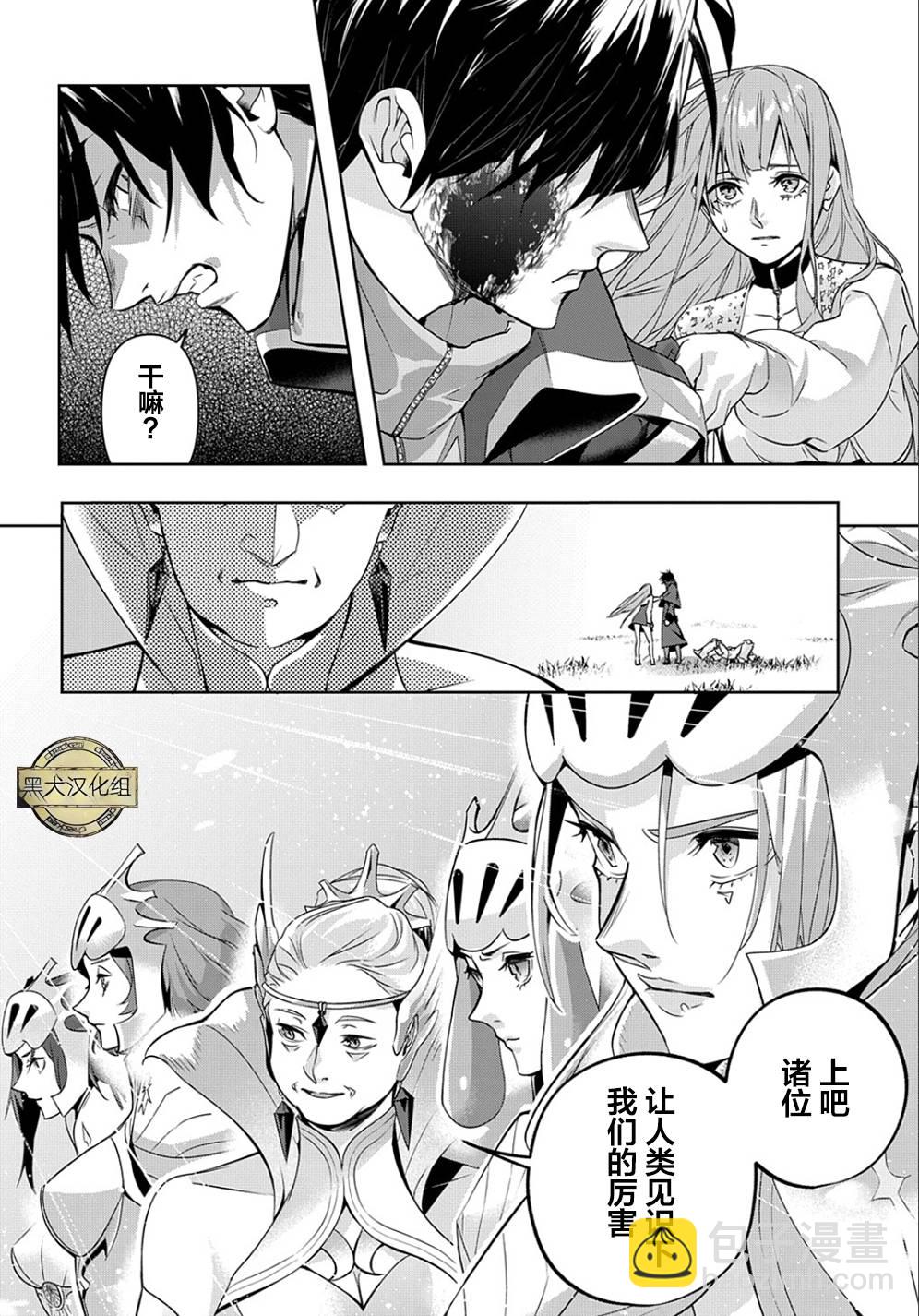 破滅之國 - 12話 - 2