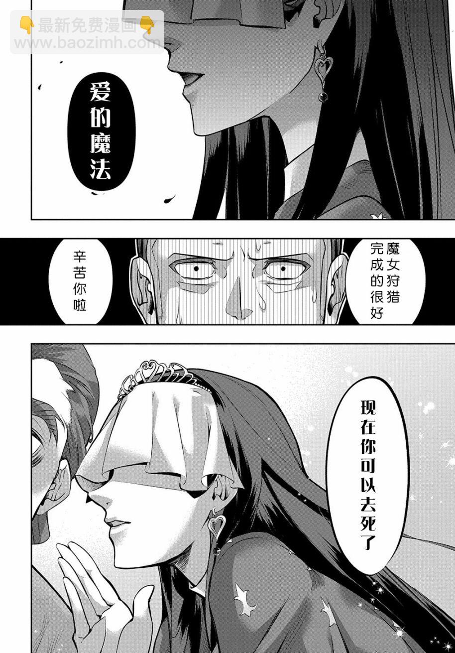 破滅之國 - 16話 - 4