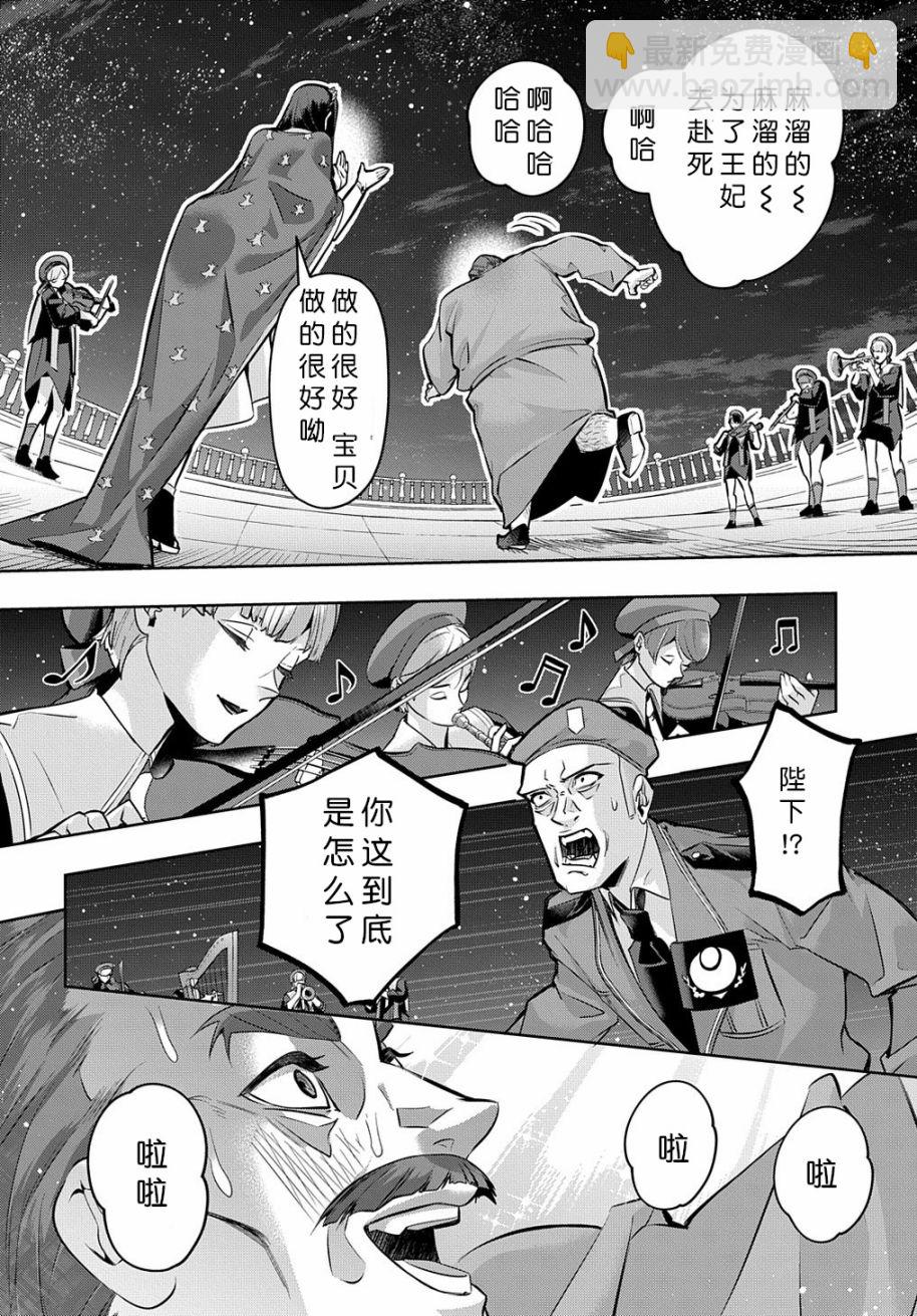 破滅之國 - 16話 - 6