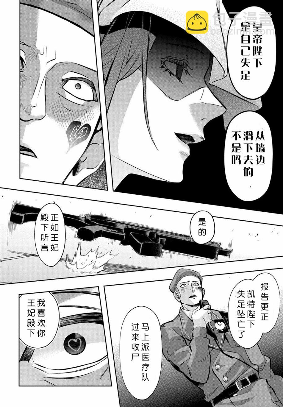 破滅之國 - 16話 - 2