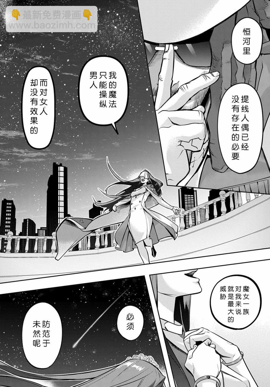 破滅之國 - 16話 - 4