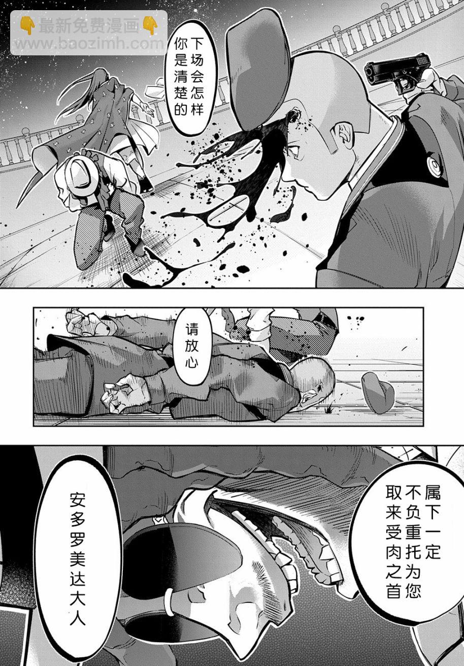 破滅之國 - 16話 - 6