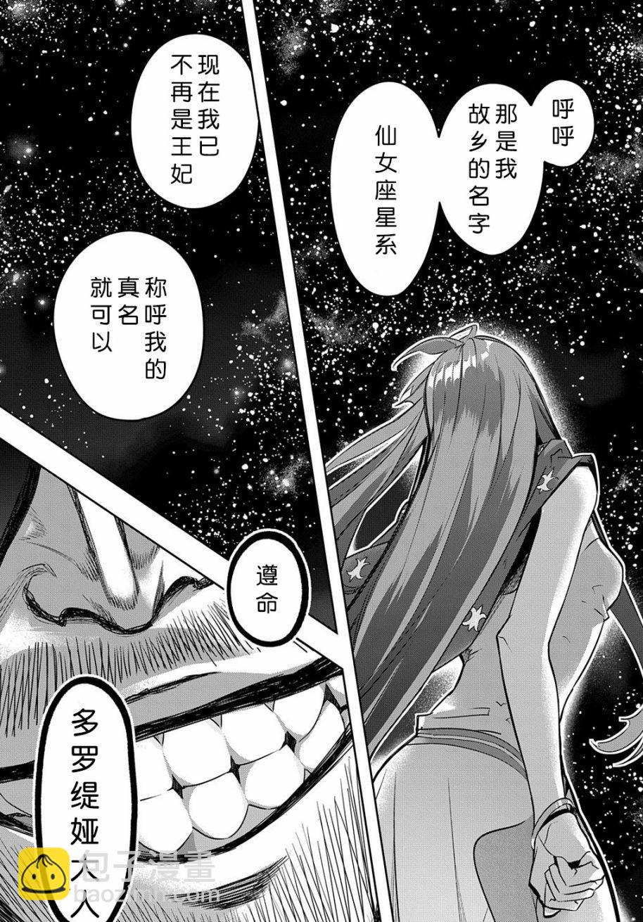 破滅之國 - 16話 - 1