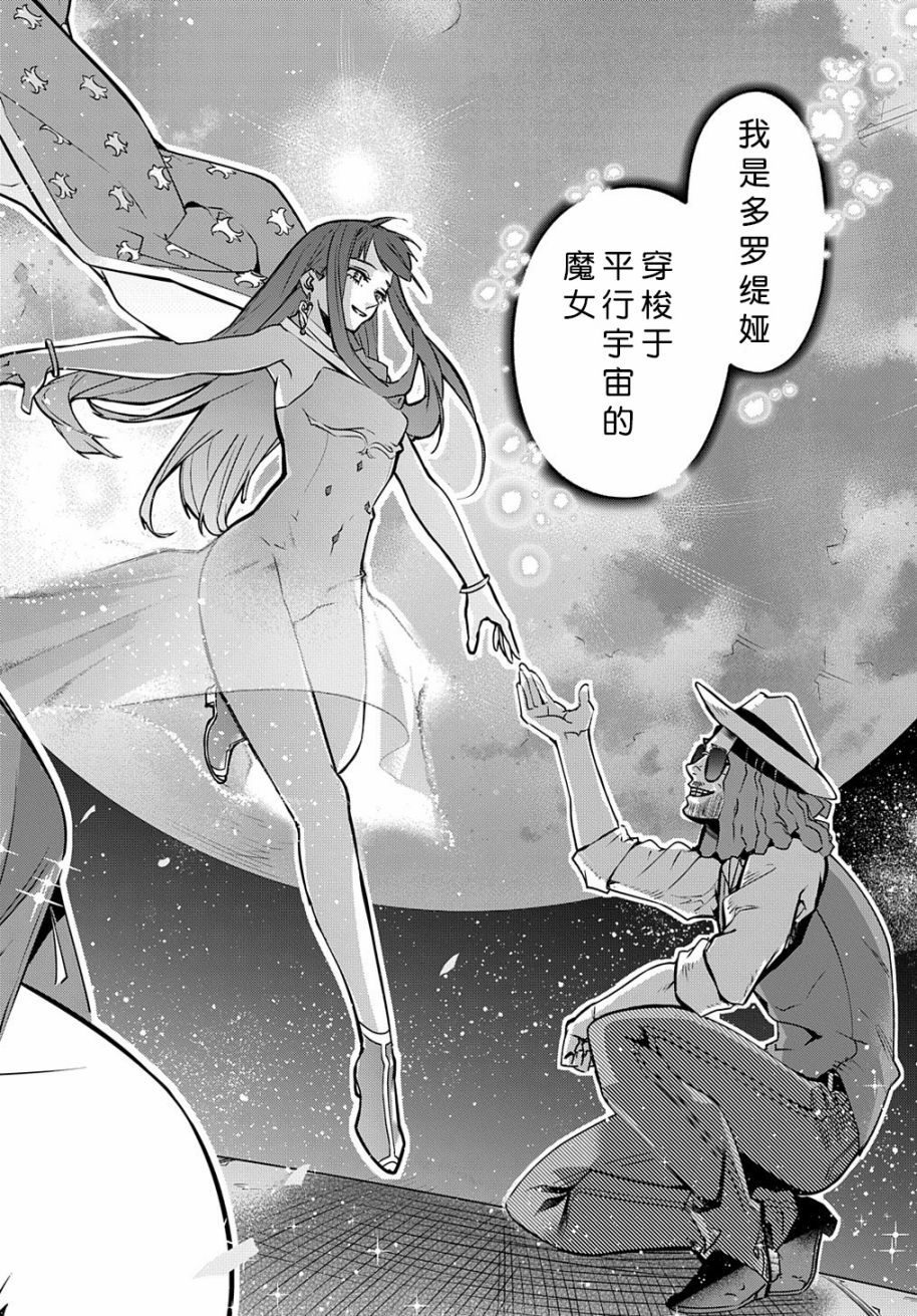 破滅之國 - 16話 - 2