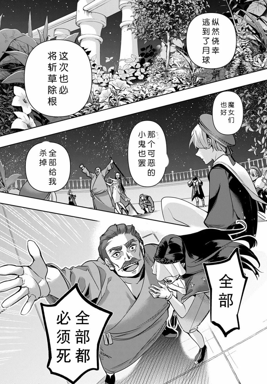 破滅之國 - 16話 - 5